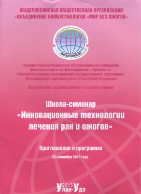Улан-Удэ 2015